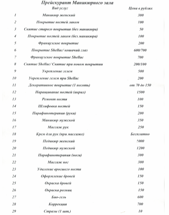 окраска ресниц и бровей услуги массажа все об уходе за руками покрытие лаком маникюрный залвиды услуг женский массаж рук педикюр мужчинам нежные ручки крема французское покрытие Shellac кошачий глаз коломна