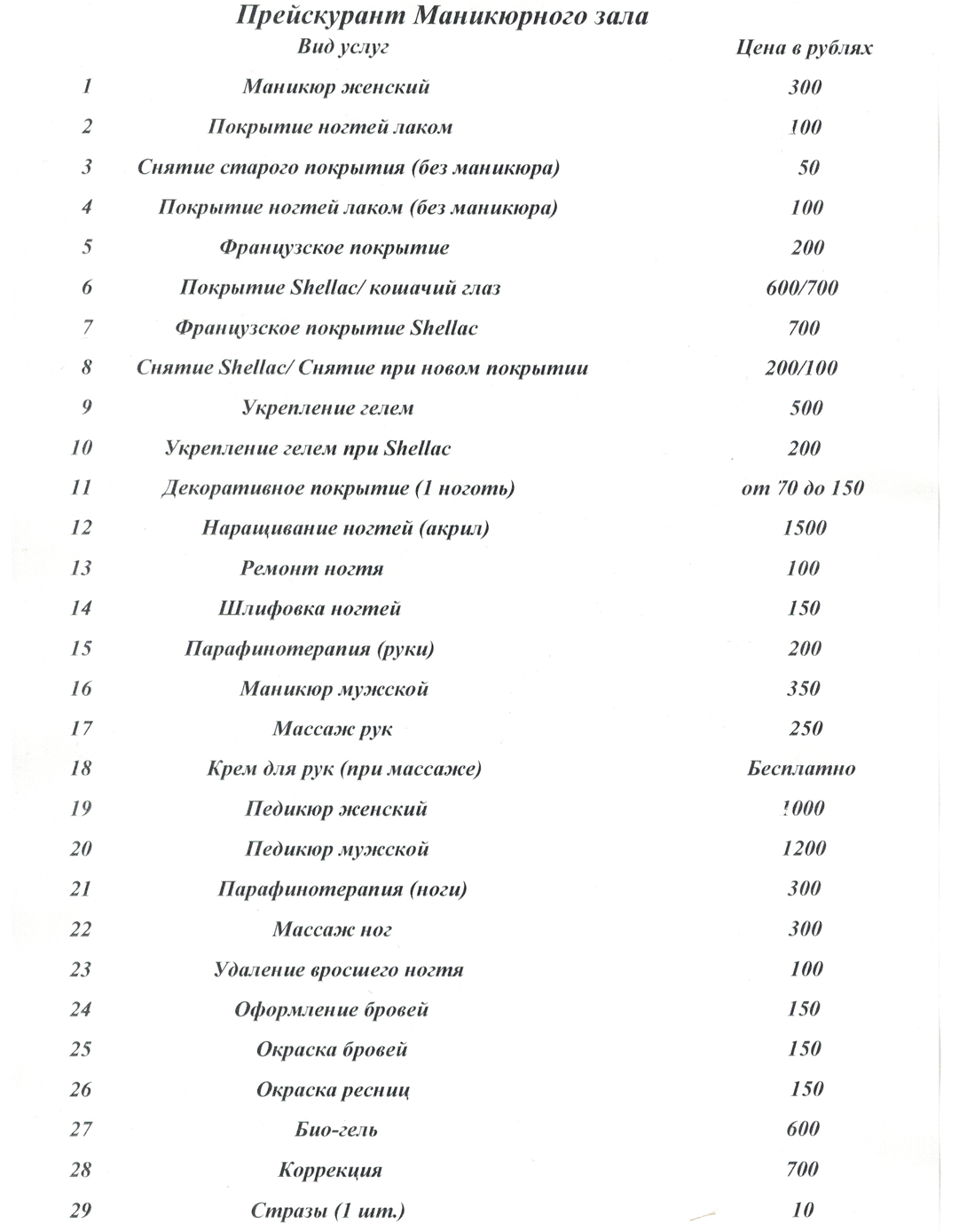 окраска ресниц и бровей услуги массажа все об уходе за руками покрытие лаком маникюрный зал виды услуг женский массаж рук педикюр мужчинам нежные ручки крема французское покрытие Shellac кошачий глаз коломна
